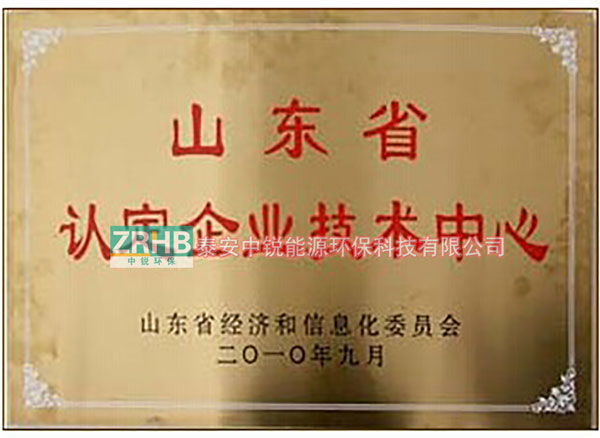 山東省認定企業技術中心