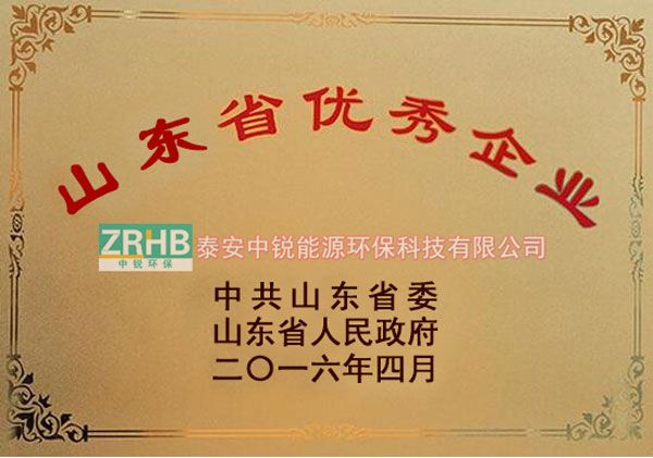 山東省優 秀企業